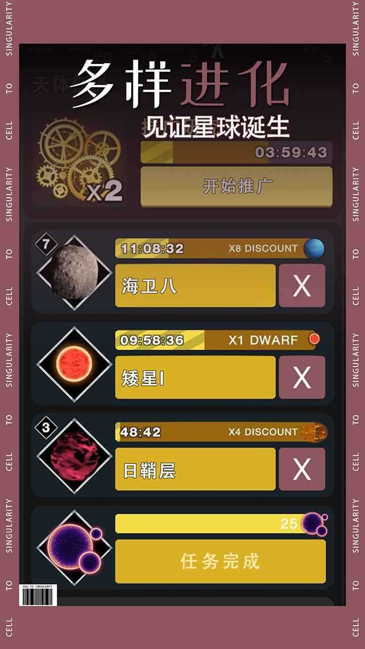 从细胞到奇点进化永无止境破解版