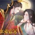 传闻中的女帝后宫2022