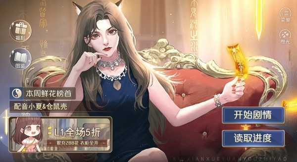 修仙学院有只妖破解版