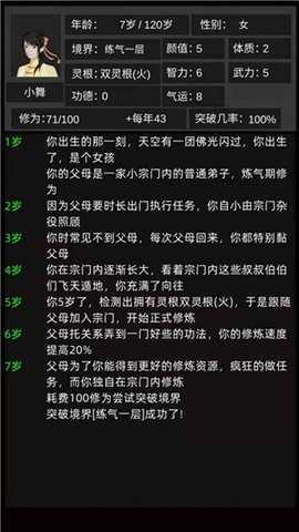 修仙故事轮回手机版
