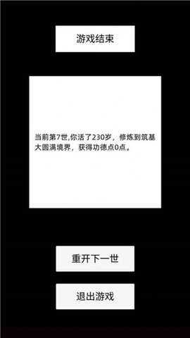 修仙故事轮回手机版