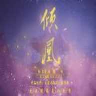 倾凰金手指破解版2022