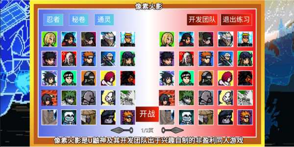像素火影唤境最终版