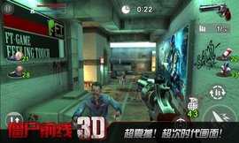 僵尸前线3D无限金币版