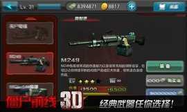 僵尸前线3D无限金币版