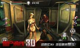 僵尸前线3D无限金币版