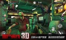 僵尸前线3D无限金币版