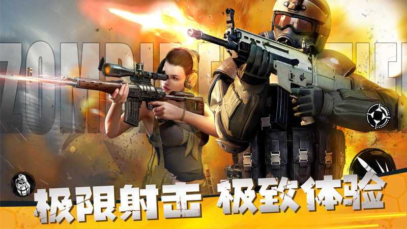 僵尸前线3d真正破解版