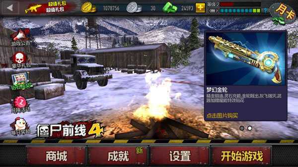 僵尸前线4无限金币宝石