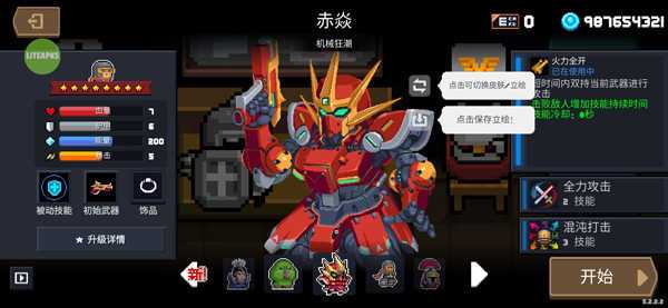 元气骑士内置MOD菜单