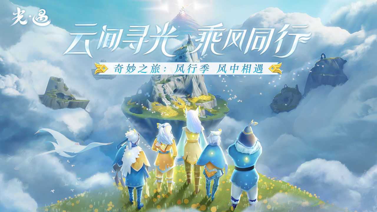光遇全物品(可联机)别人可看见