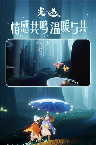 光遇全物品版安卓(可联机)