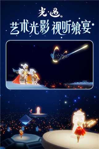 光遇全物品版安卓(可联机)