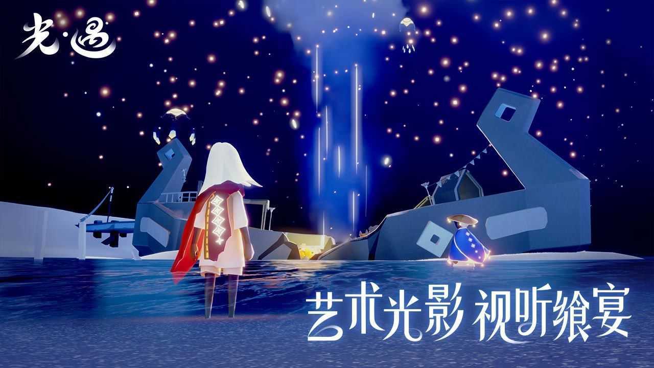 光遇空巢全物品解锁版(可联机)