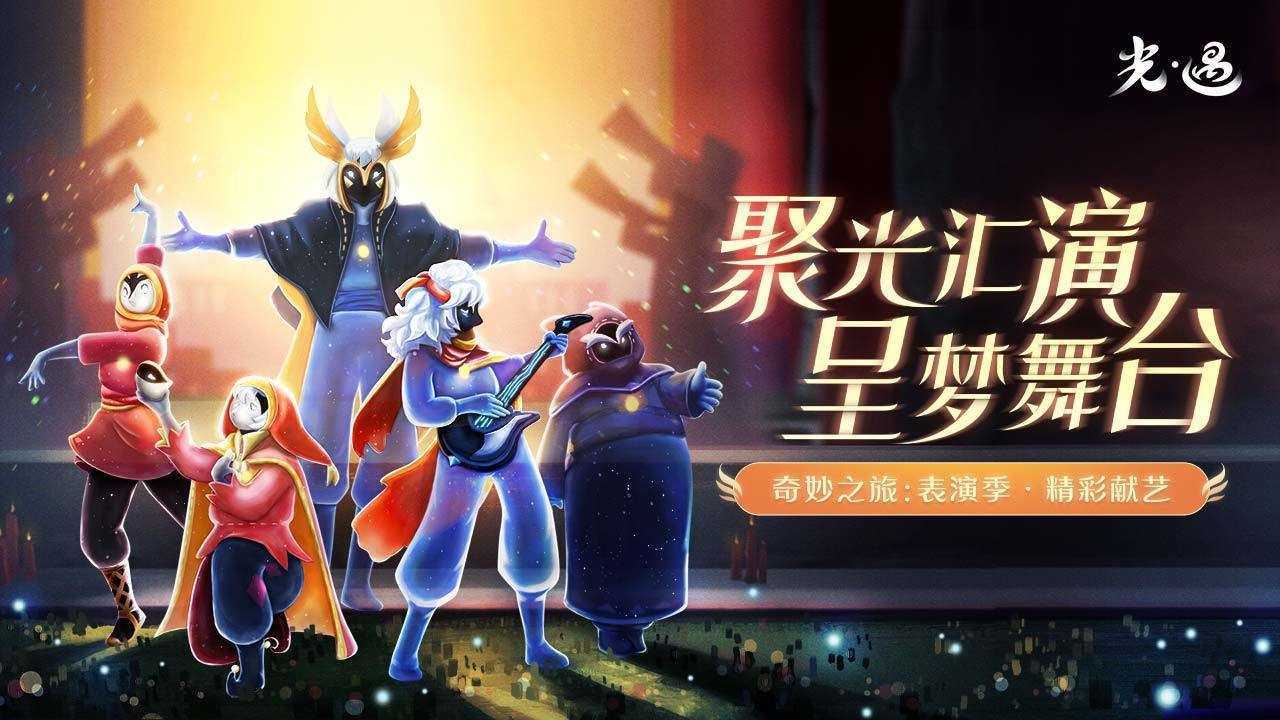 光遇空巢全物品解锁版(可联机)