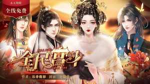 全民宫斗金手指版