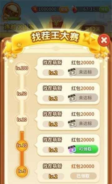 全民来找茬无广告版