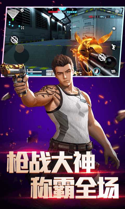 全民枪神破解版