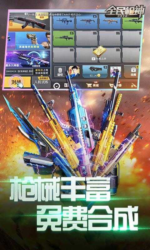全民枪神边境王者游戏破解版