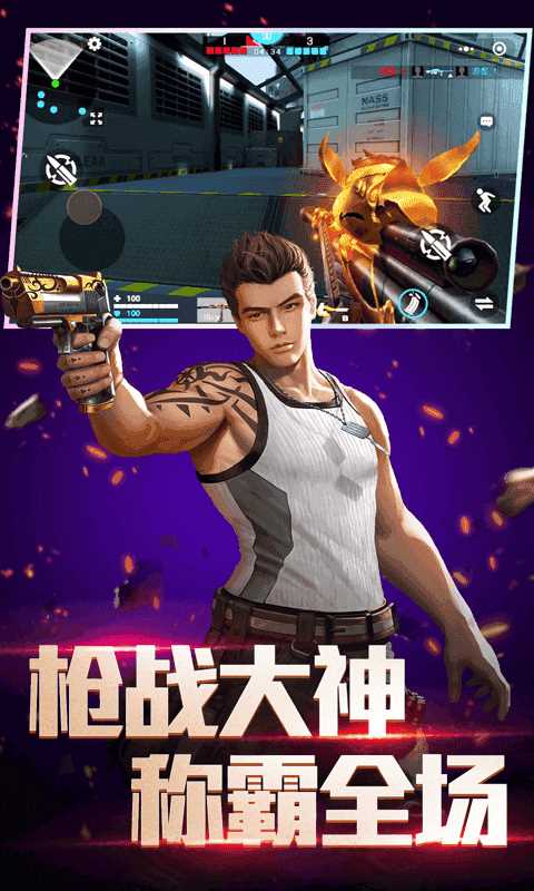全民枪神边境王者游戏破解版