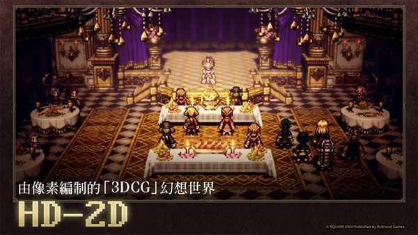 八方旅人手机移植版