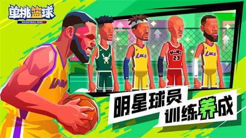 单挑篮球2022最新版破解版内购