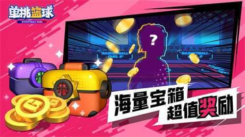 单挑篮球2022最新版破解版内购