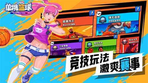 单挑篮球2022最新版破解版内购