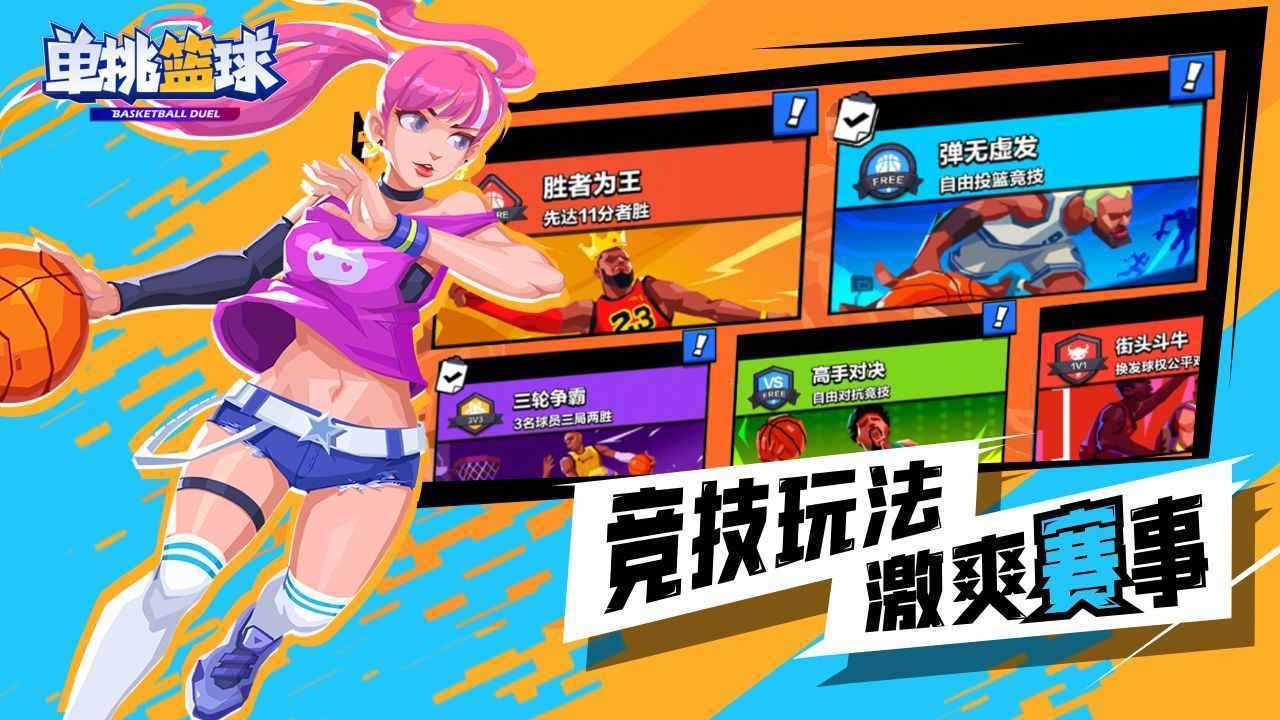 单挑篮球破解版全人物2023