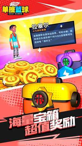 单挑篮球破解版无限金币钻石2022