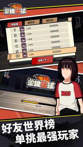 单挑篮球破解版无限金币钻石全人物