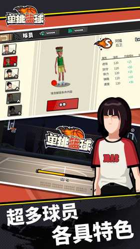 单挑篮球破解版无限金币钻石全人物