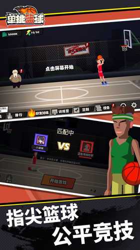 单挑篮球破解版无限金币钻石全人物