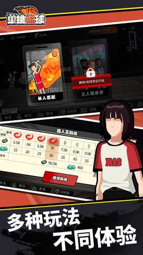 单挑篮球破解版无限金币钻石全人物