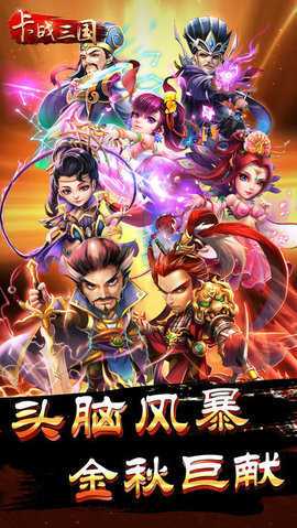 卡战三国