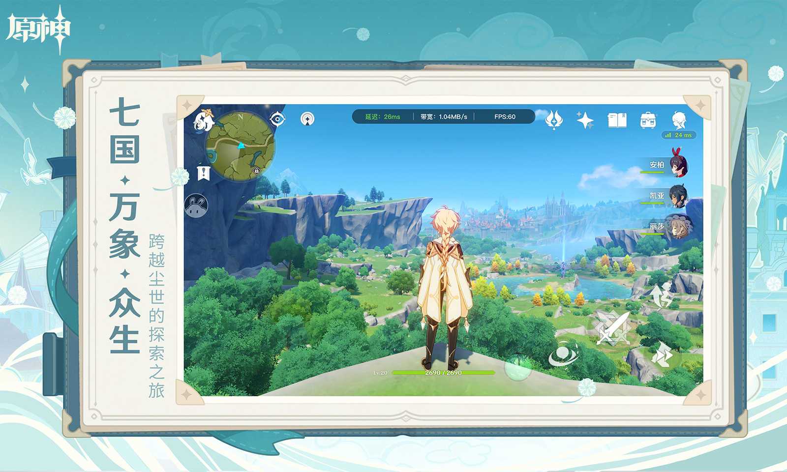 原神4.0最新版