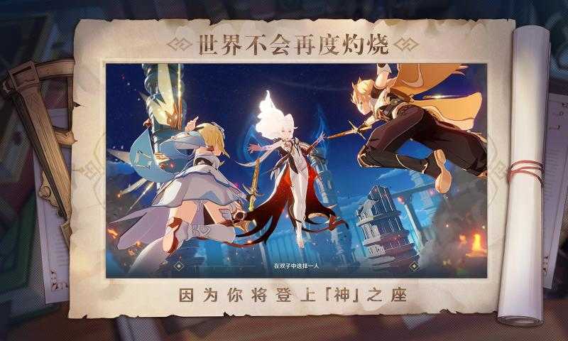 原神破解版内购免费无限版