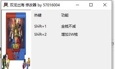 双截龙外传双龙出海修改器