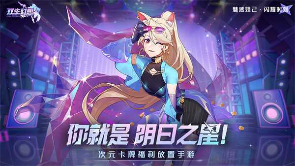双生幻想破解版无限内购