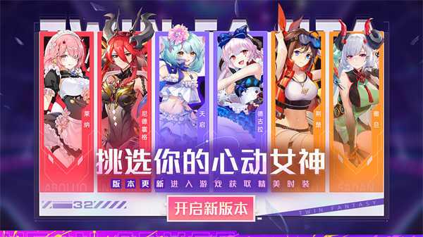 双生幻想破解版无限内购