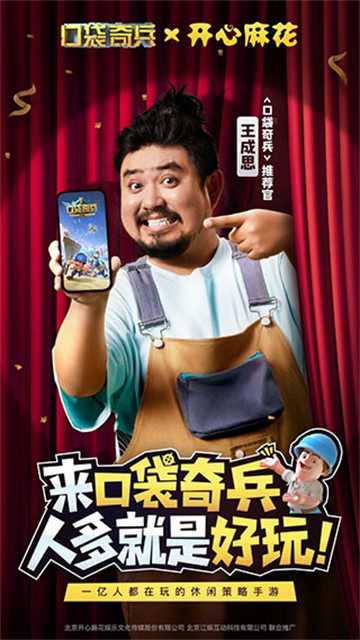 口袋奇兵2025最新版