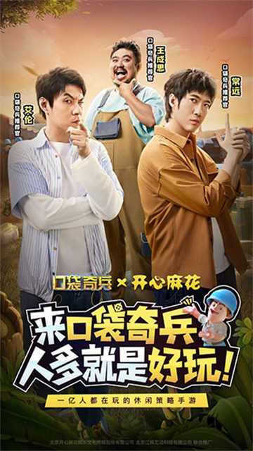 口袋奇兵2025最新版