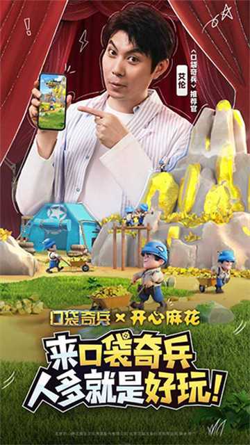 口袋奇兵2025最新版