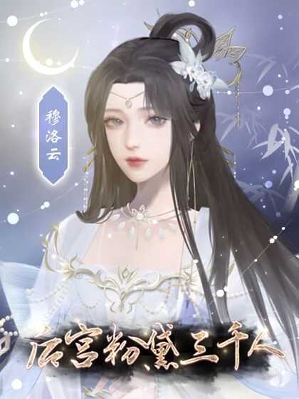 后宫粉黛三千人金手指破解版2022