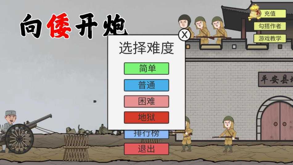 向倭开炮