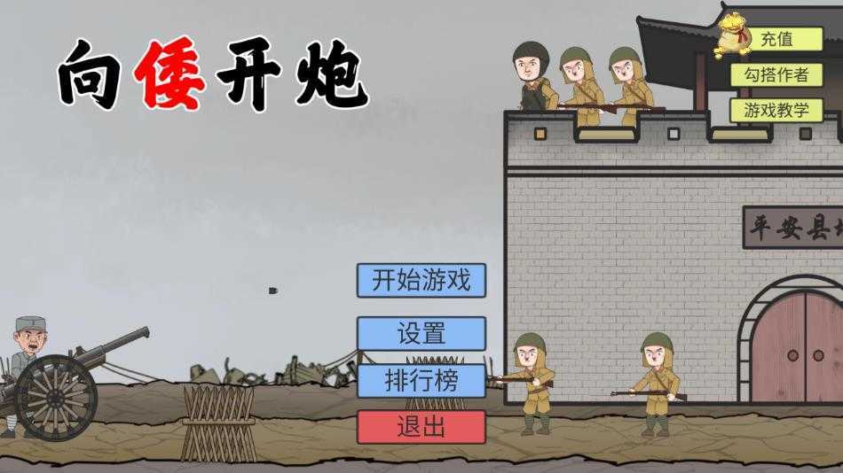 向倭开炮
