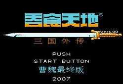 吞食天地2完全版