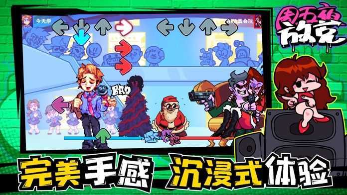 周五夜放克无广告版