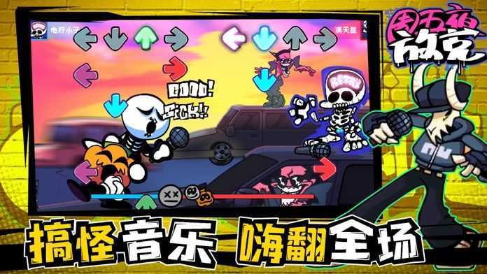 周五夜放克无广告版