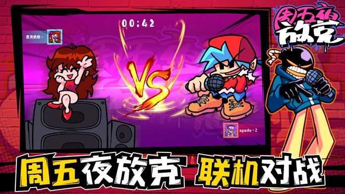 周五夜放克无广告版